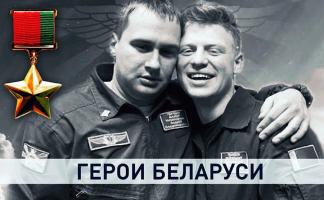 Прошло три года: В Беларуси вспоминает подвиг летчиков-героев