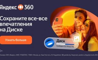 Яндекс 360 расширяет географию: сервис стал доступен в Беларуси