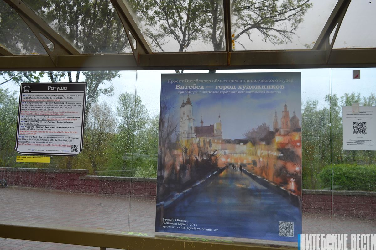 В Витебске на остановках общественного транспорта размещены репродукции картин витебских художников