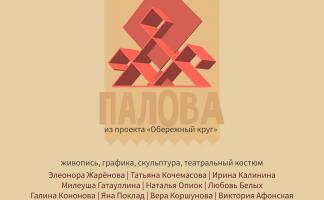 В Витебске пройдет выставка «Жаночая палова»