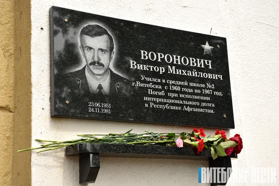 В Витебске на фасаде СШ №2 Витебска установили мемориальную доску в честь Виктора Вороновича