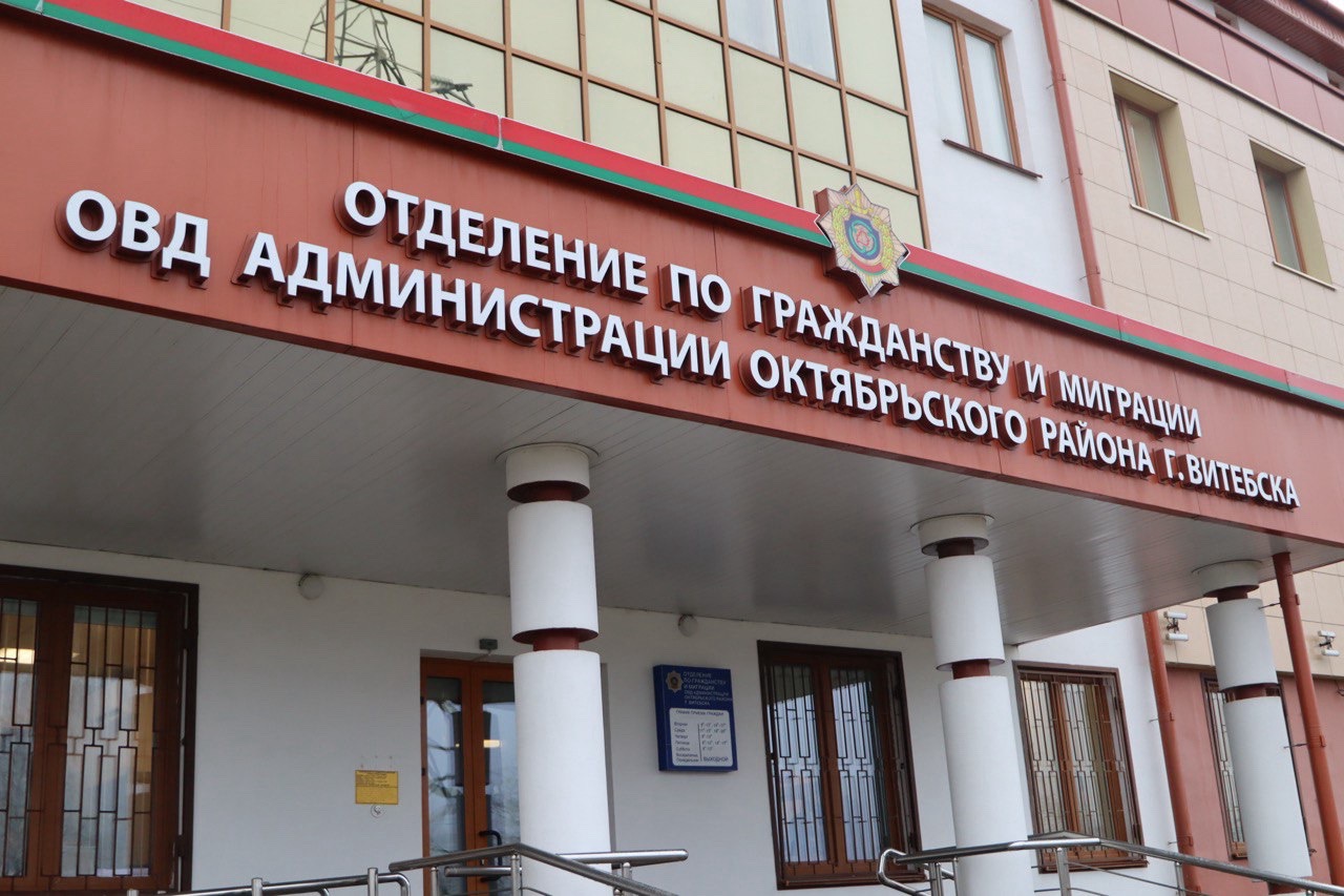 105 лет на службе у закона: как работают подразделения по гражданству и миграции в Витебске