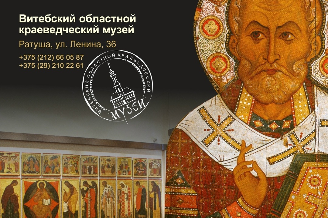 «Безмолвная проповедь». В Витебске покажут уникальную выставку новгородских икон