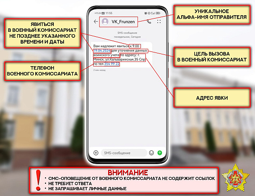 Как будет работать система смс-оповещения военкоматов в Витебской области?