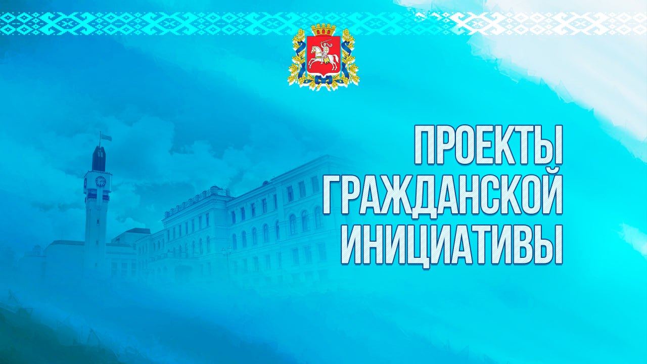 В Витебской области отберут проекты гражданских инициатив на 2026 год