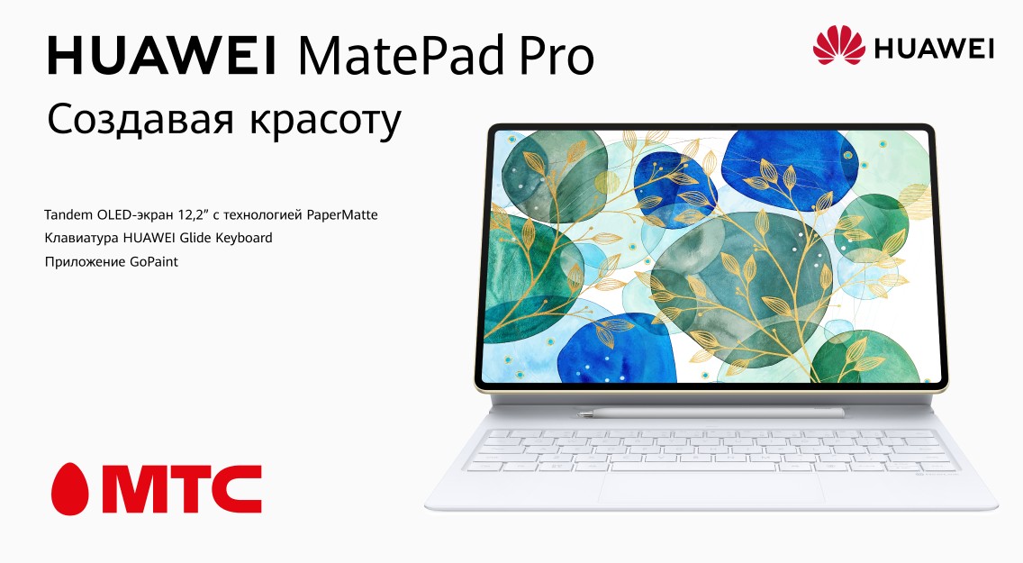 Huawei MatePad Pro 12.2 + бонус за 10 копеек