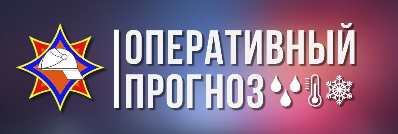Предупреждение о неблагоприятных гидрометеорологических явлениях! 