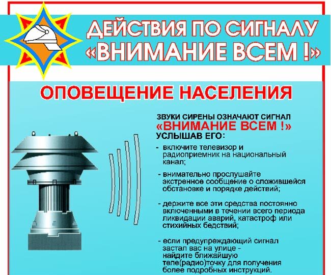 На Витебщине пройдет проверка системы оповещения