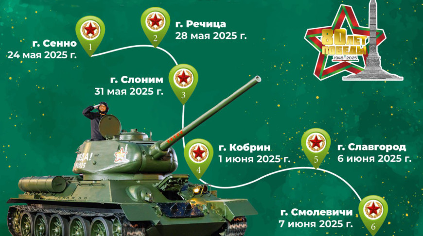 Легендарные танки Т-34 и выступления кинологов. С 24 мая стартует акция "Марш Победы"