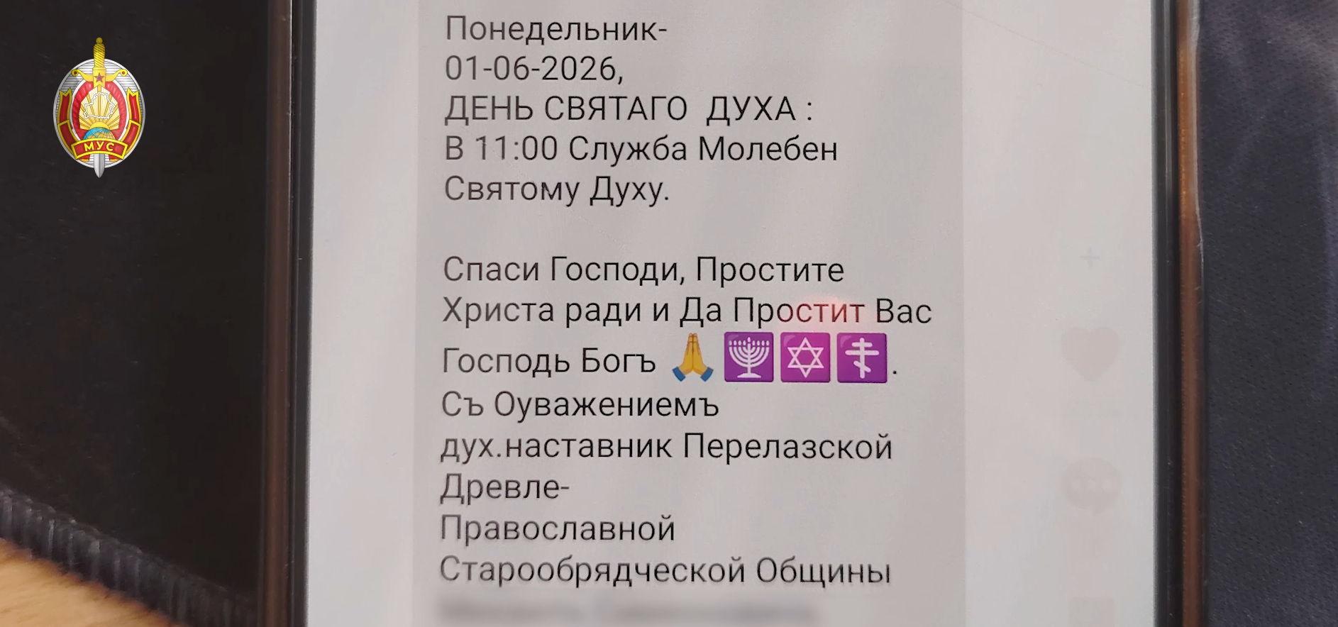 Иностранный лжесвященник задержан на Витебщине