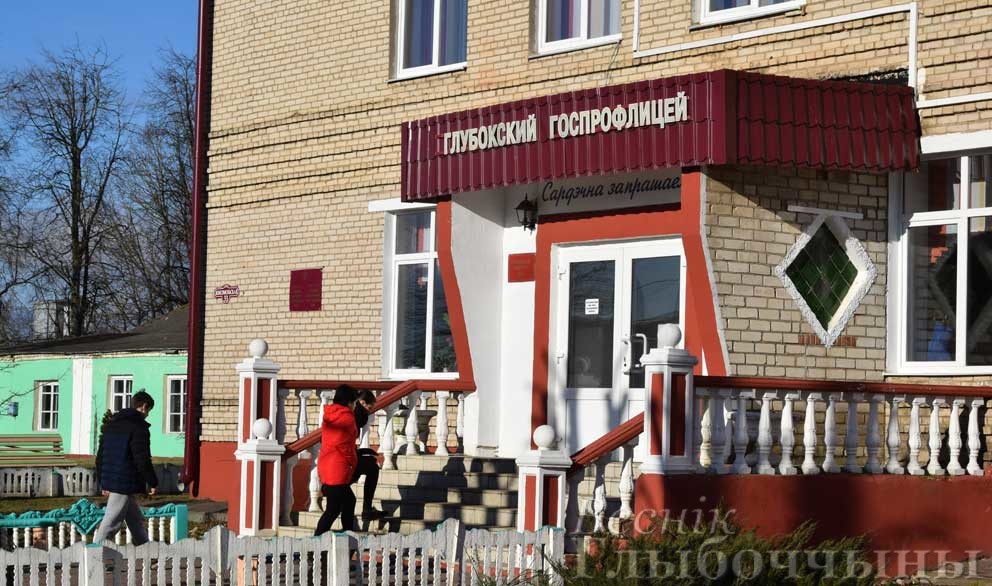 Глыбоцкі дзяржаўны прафесіянальны ліцэй змяніў статус