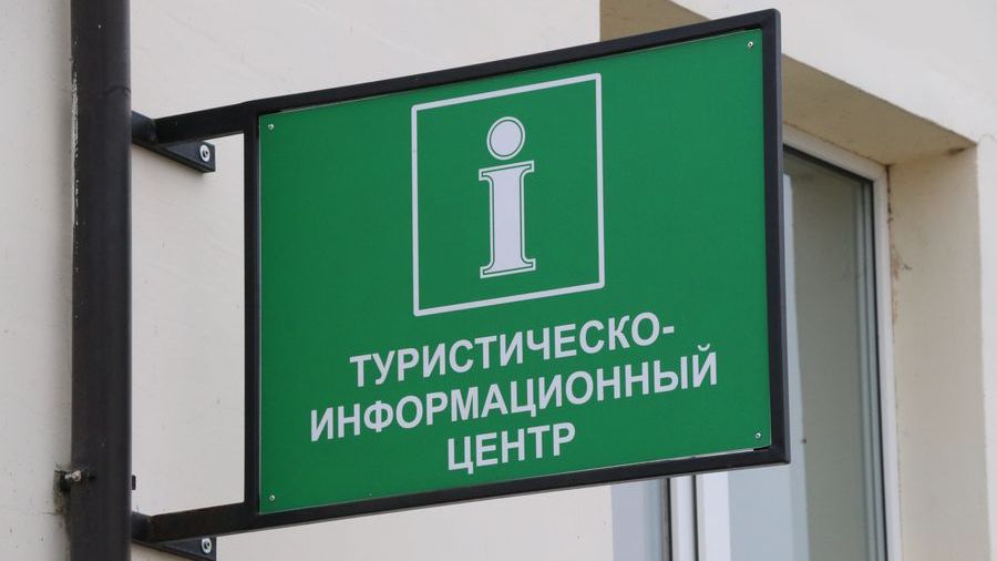 В Беларуси создано более 40 туристических информационных центров
