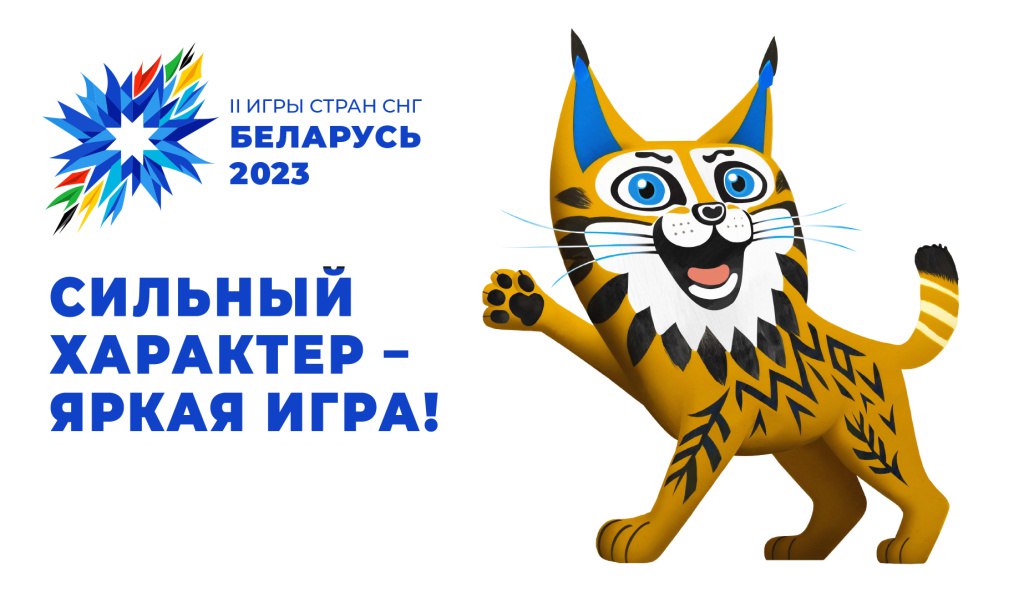 Руководство Витебской области поздравляет победителей и призеров II Игр стран СНГ