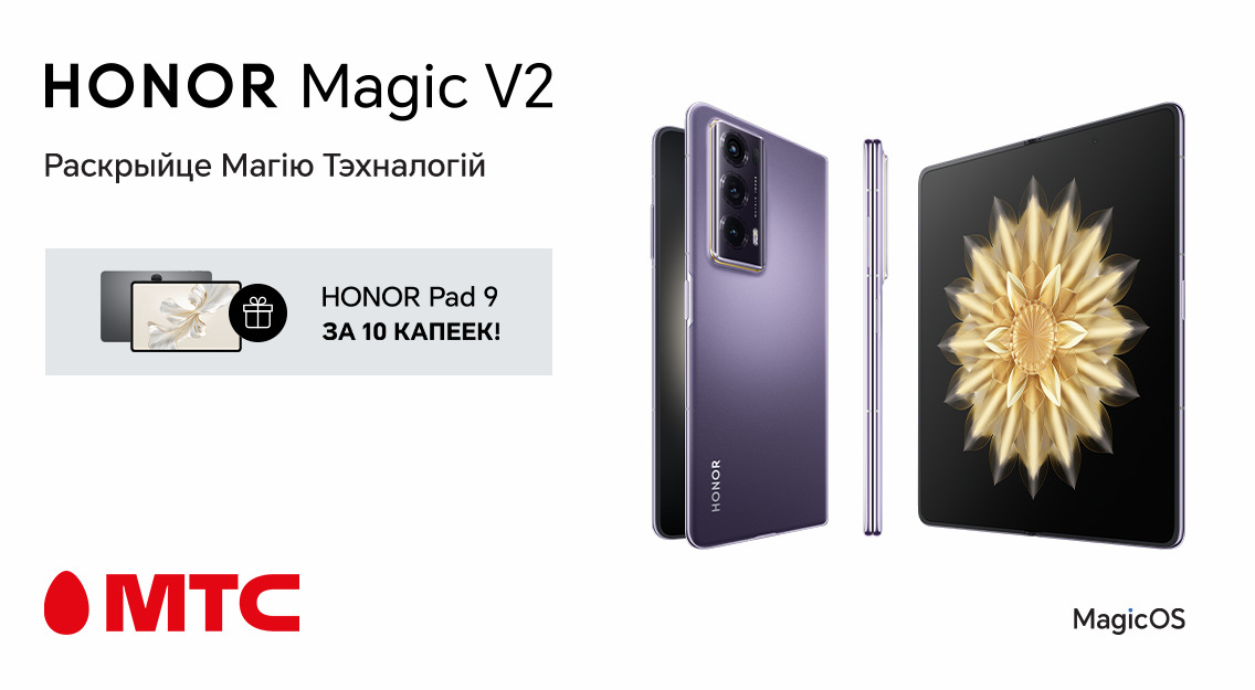Смартфон HONOR Magic V2 поступил в продажу в МТС