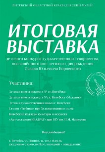 Итоговая выставка детского конкурса художественного творчества проходит в Витебске 