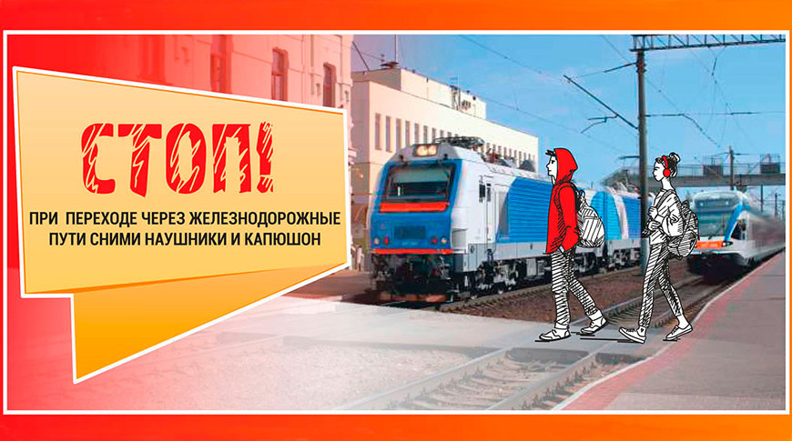 БЖД с 12 по 22 декабря проведет акцию "Дети и безопасность"