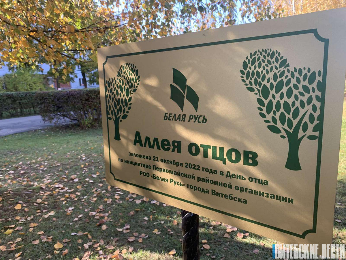 Аллея отцов в Первомайском районе Витебска пополнилась пятью новыми деревцами в честь родившихся в День матери детей