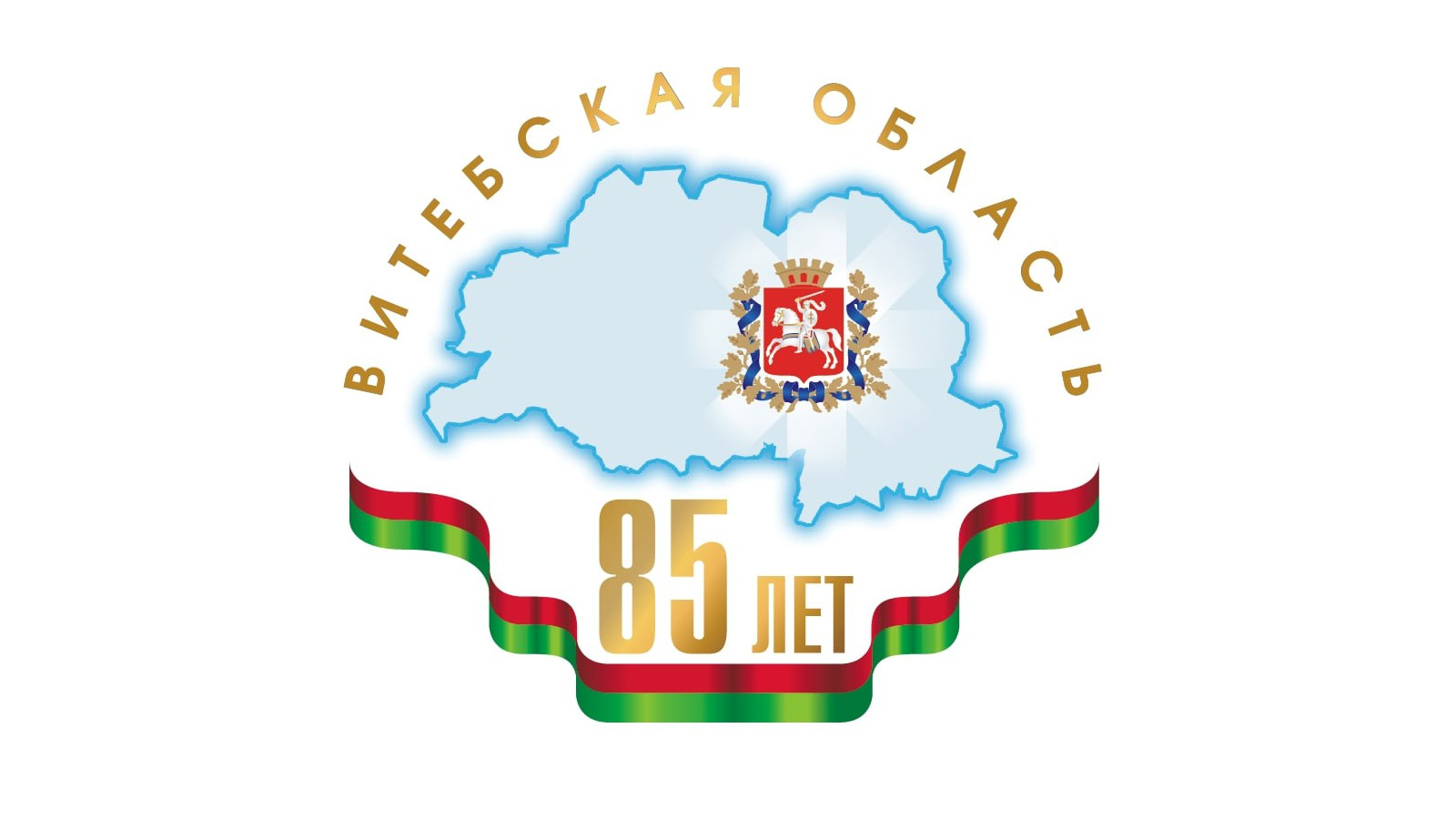 Около полусотни мероприятий пройдут в рамках празднования 85-летия Витебской области