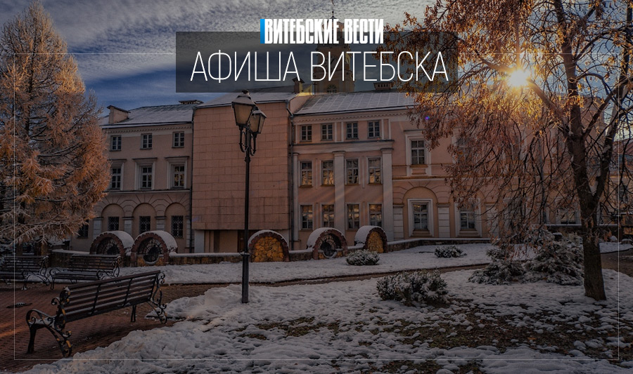 Афиша Витебска: несколько кинопремьер и выставка французского живописца