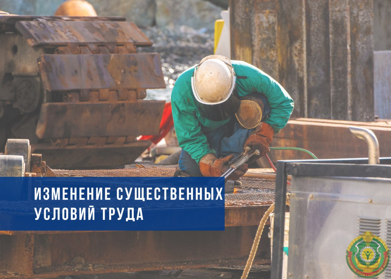 Какие случаи попадают под изменение существенных условий труда? Пояснили в Минтруда 