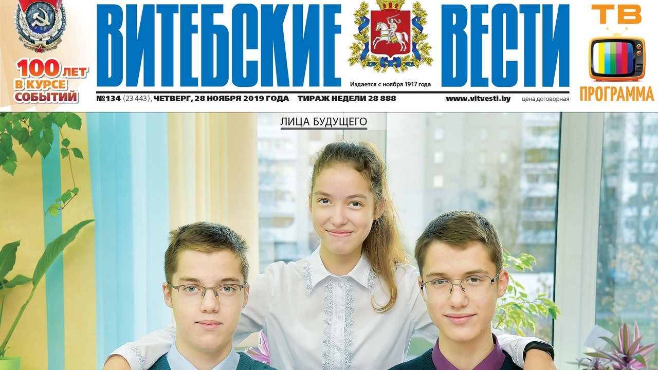 Обзор «Витебских вестей» за 28 ноября 2019 года