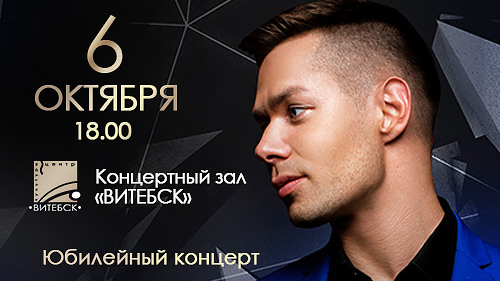 С Пьехой по жизни! Присоединяйся к флешмобу и выигрывай билеты на сольный концерт Стаса Пьехи в Витебске
