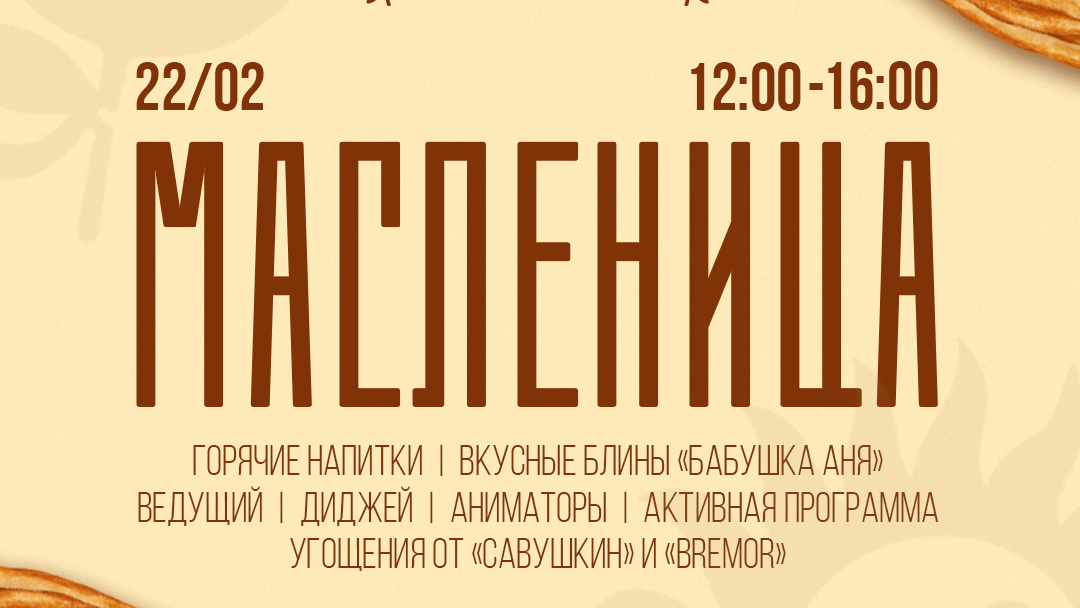 В Витебске у магазина «Санта» будут бесплатно угощать блинами и ягодным морсом