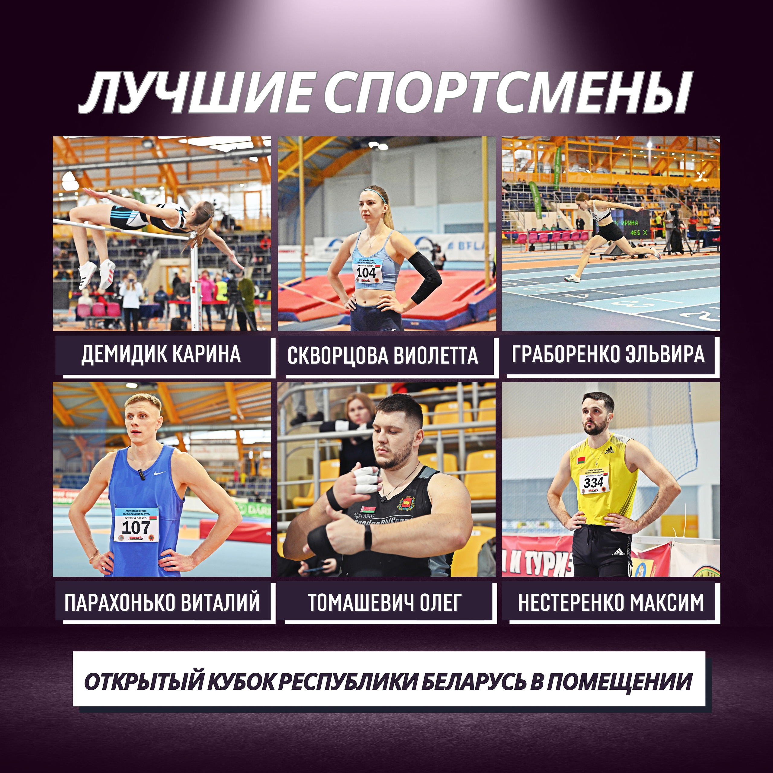 Легкоатлеты Витебской области завоевали медали на открытом Кубке Беларуси  