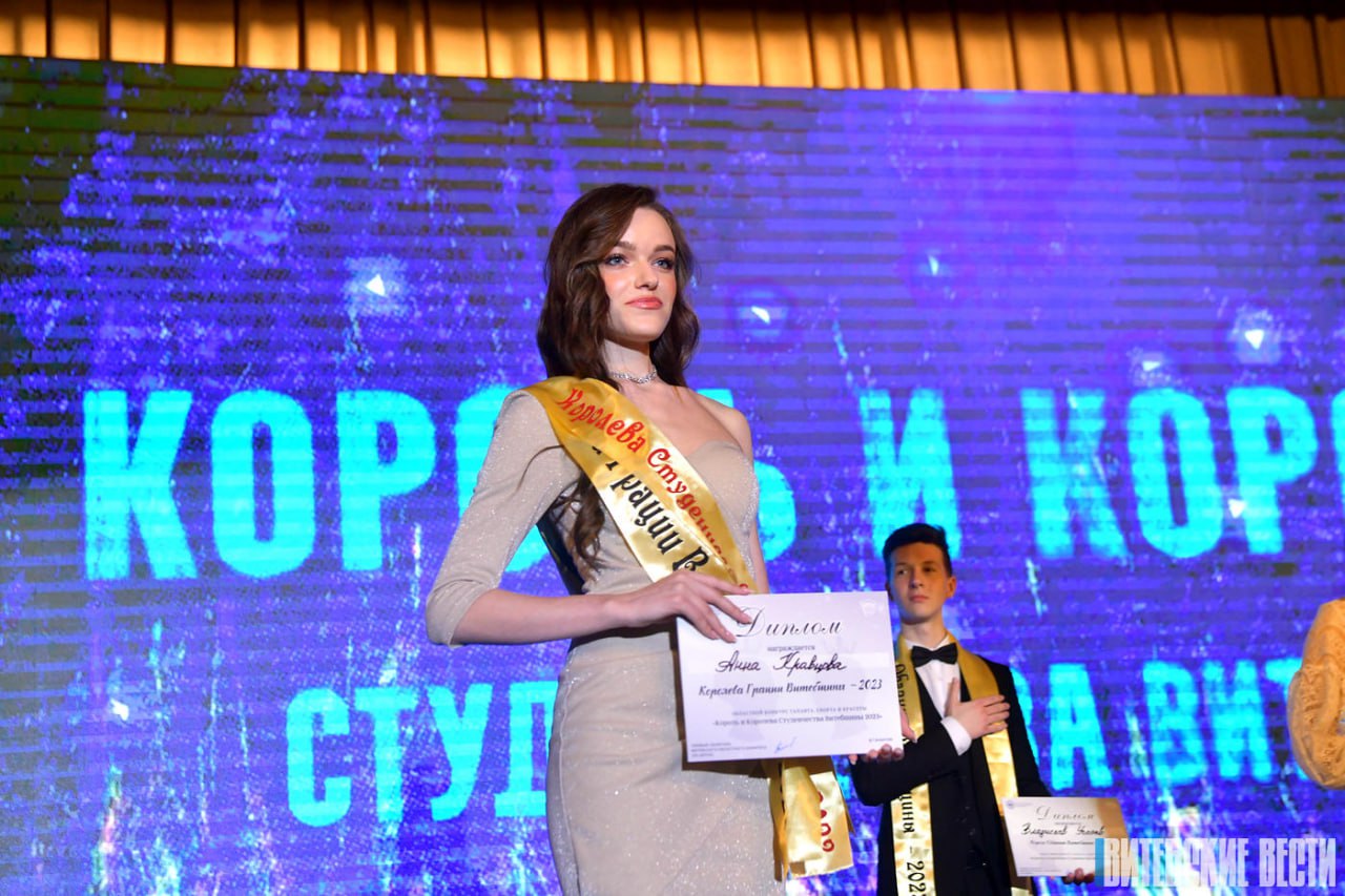 Второй вице-мисс студенчества Республики Беларусь стала студентка ВГТУ Анна Кравцова
