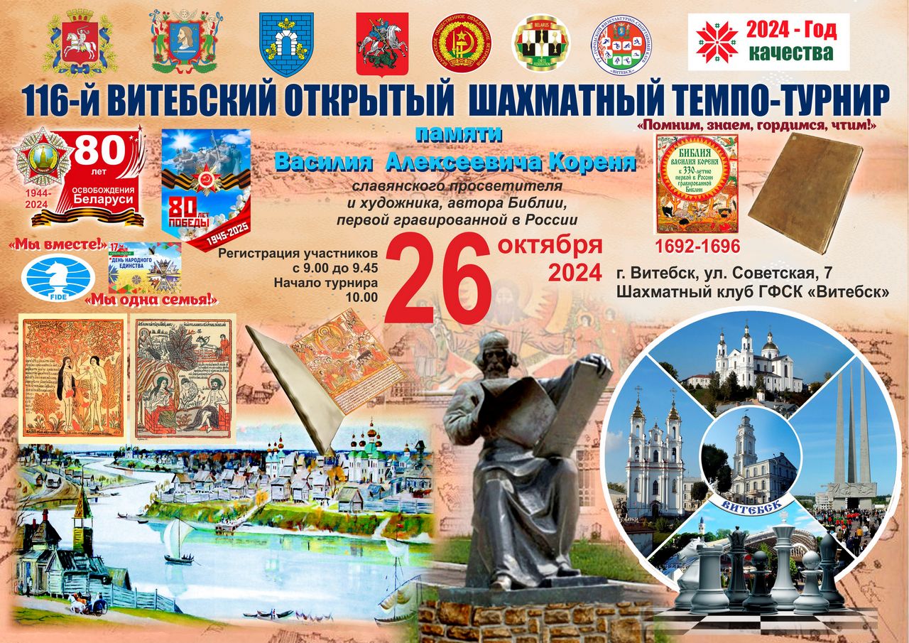 26 октября в Витебске пройдёт шахматный турнир посвященный Василию Кореню