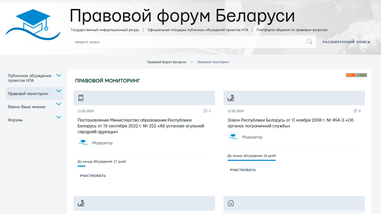 Министерство образования изучает эффективность действия норм постановления ”Аб установе агульнай сярэдняй адукацыі“. Предложения ждут на Правовом форуме Беларуси