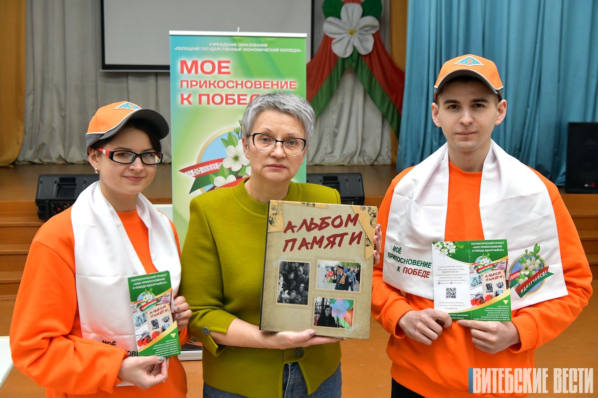 Полоцкий экономический колледж реализовал патриотический проект «Мое прикосновение к Победе #ДАЛУЧАЙСЯ!»
