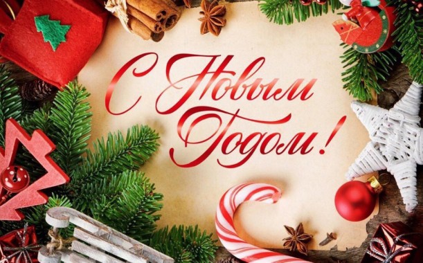 Руководство Витебской области поздравляет жителей региона с Новым годом!