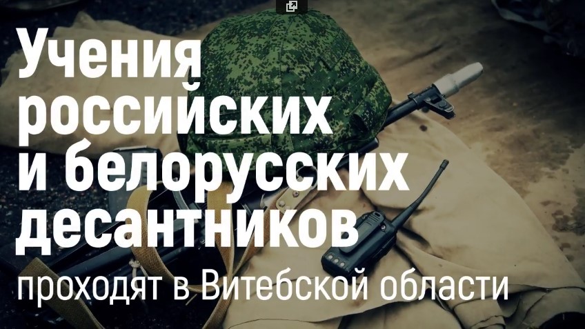 Учения российских и белорусских десантников проходят в Витебской области