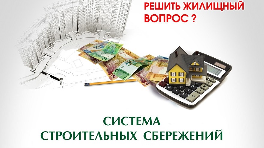 «Беларусбанк»: жилье стало еще доступнее