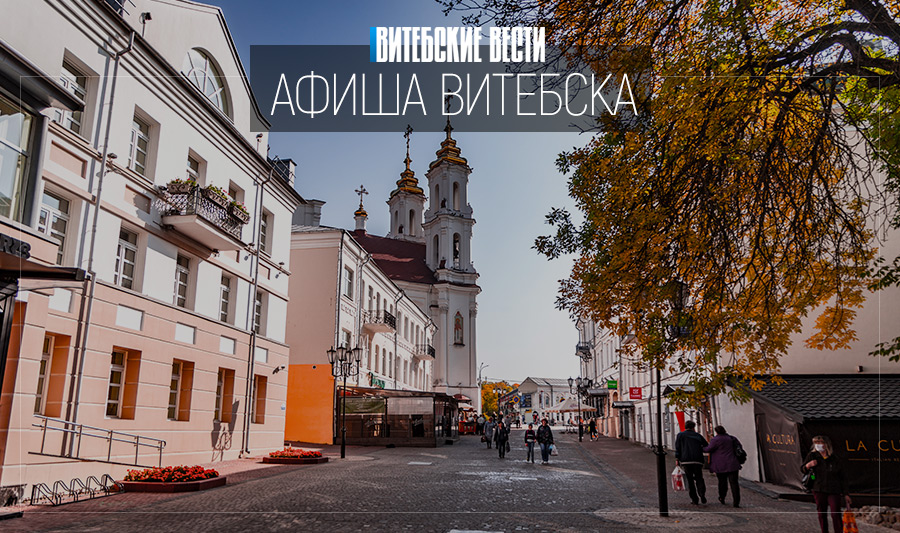 Афиша Витебска: праздники микрорайонов и фэнтезийная кинопремьера