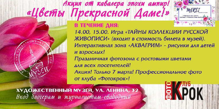 «Весна и женщины похожи»: в Витебске проведут мастер-классы и разыграют картину к 8 Марта