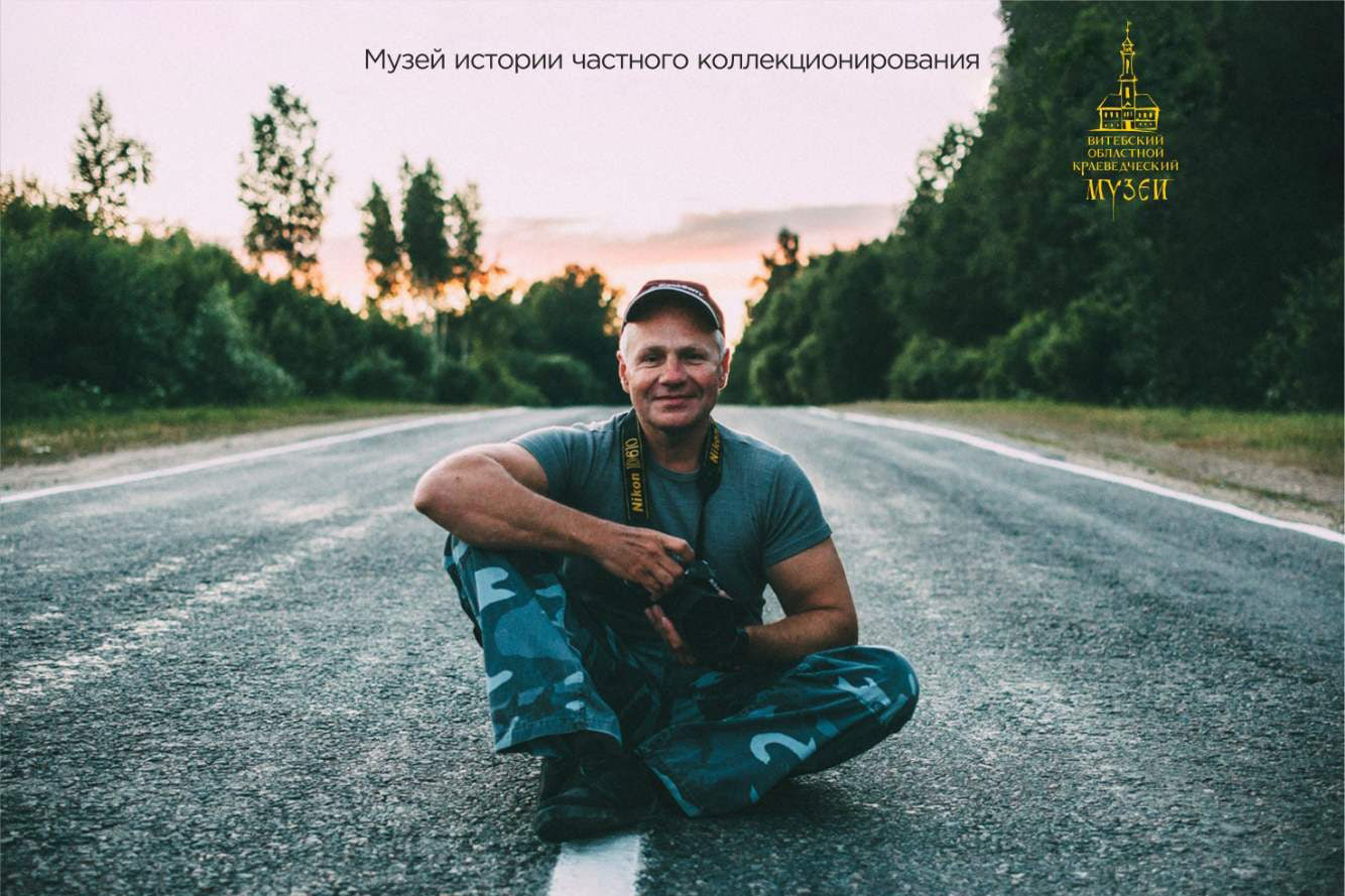 «Неисправимый романтик»: в Витебске откроется персональная фотовыставка Вячеслава Побединского