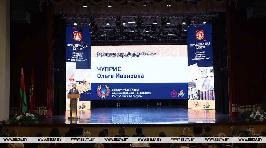 Ольга Чуприс: белорусский нотариат демонстрирует постоянное развитие