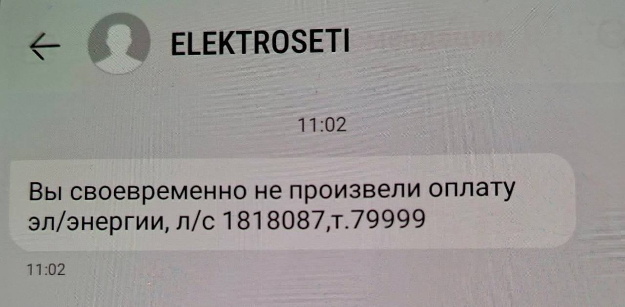 "Витебскэнерго" предупреждает о массовой рассылке фейковых сообщений якобы от имени электросетей 