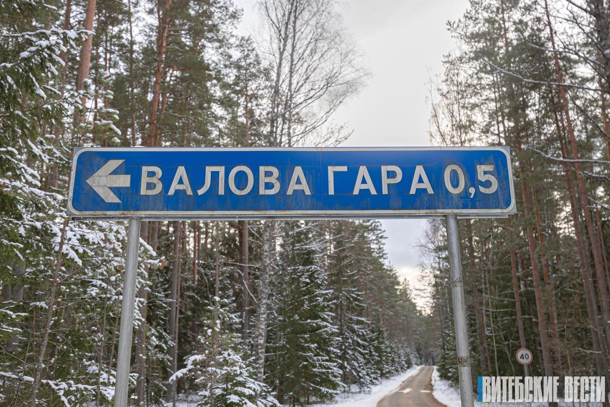 Что таит Волова гора? Съездили в уникальную деревню Лепельского района