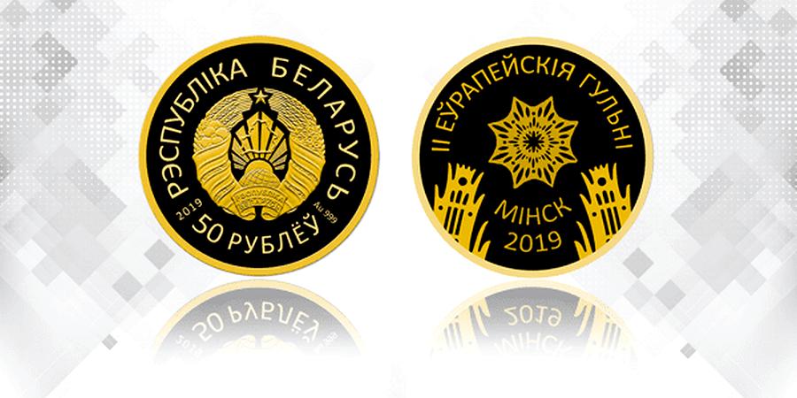 Нацбанк выпустил памятные монеты ко II Европейским играм