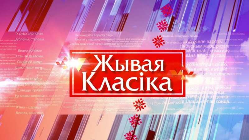 Прадстаўнікі Віцебскай вобласці сталі пераможцамі рэспубліканскага конкурсу юных чытальнікаў «Жывая класіка»