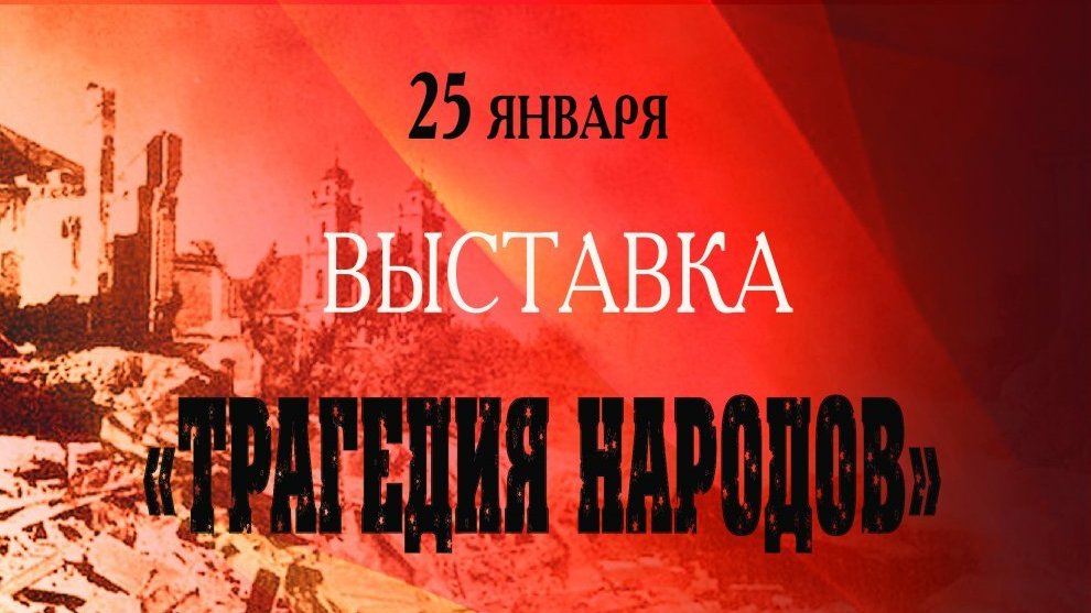 25 января в Новополоцке откроют совместный выставочный проект о Великой Отечественной войне