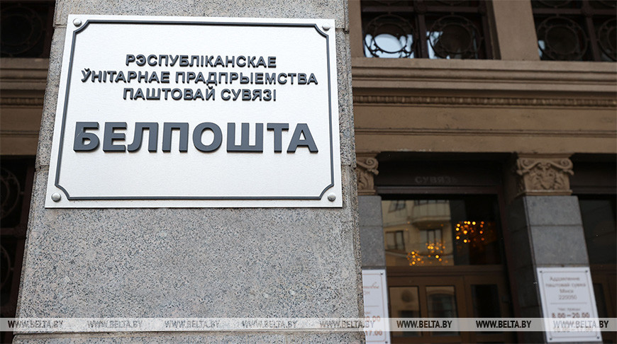 День посткроссера пройдет 1 марта во всех отделениях "Белпочты"
