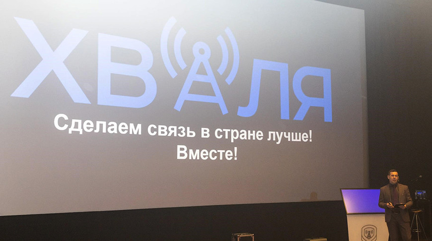 В Беларуси появился портал оценки качества услуг электросвязи для абонентов