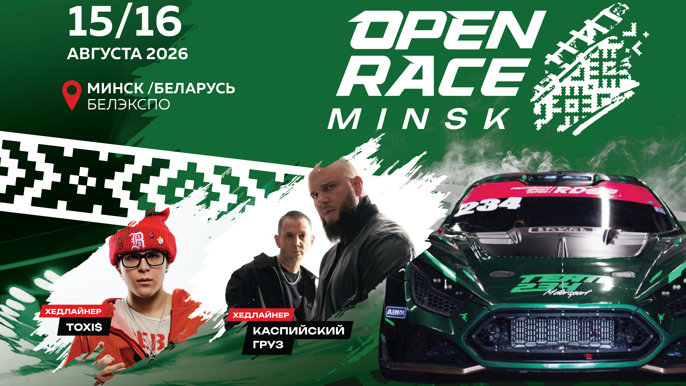 Open Race Minsk — впервые в истории Беларуси этап чемпионата RDS Open!