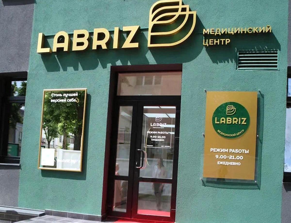 От лифтинга до омоложения. В центре Витебска открылся медицинский центр LABRIZ