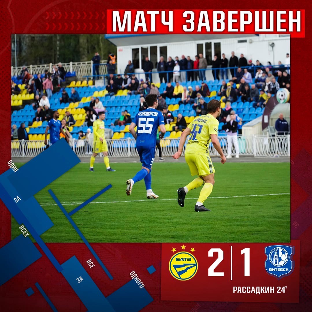 Футболисты «Витебска» проиграли БАТЭ