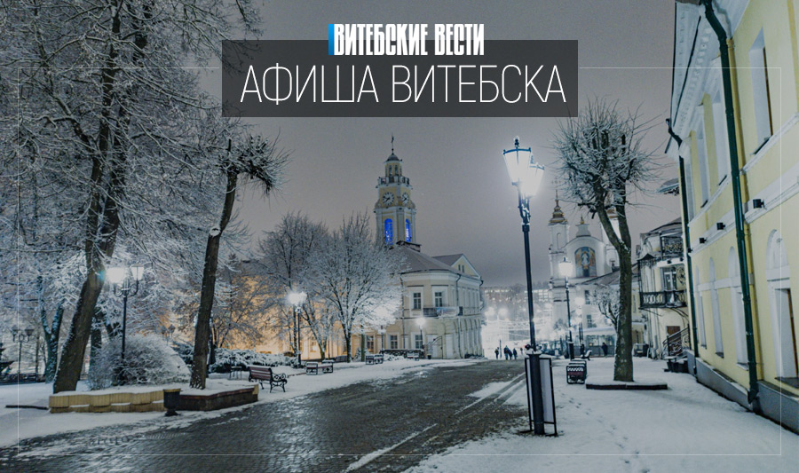 Афиша Витебска: получить «BONUS для студента» и послушать «Сказки леса»
